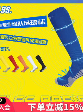 天朗足球TLSS儿童成人运动跑步组队防滑减震长筒过膝足球袜TLCW