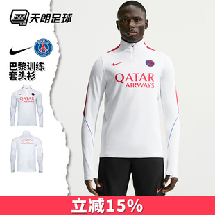 天朗足球Nike耐克2627巴黎运动长袖半拉链训练服套头衫II2762-103