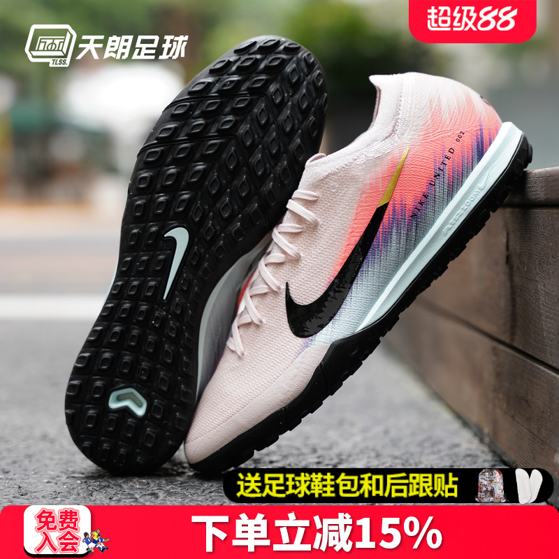 天朗足球 耐克刺客16 PRO次高端TF碎钉低帮人草足球鞋IB2474-600