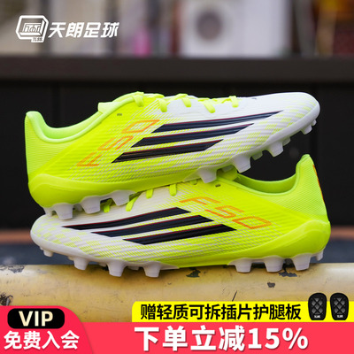天朗足球 阿迪达斯F50 LEAGUE中端 2G/3G AG短钉人草足球鞋JQ1486