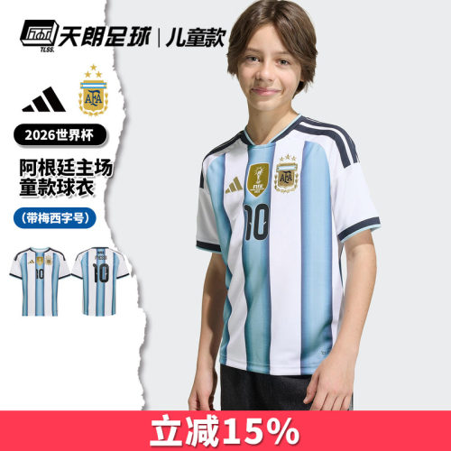 天朗足球阿迪达斯26世界杯阿根廷主场梅西童款球衣足球服KA8115