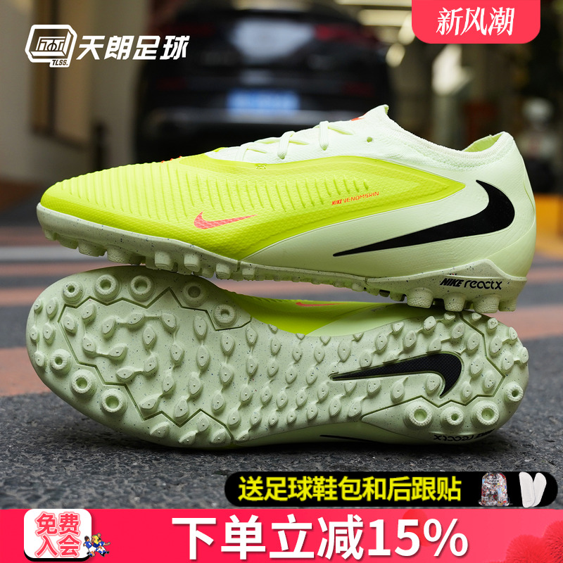 天朗足球NIKE耐克Phantom 6次高端人造草TF碎钉足球鞋HJ4123-800