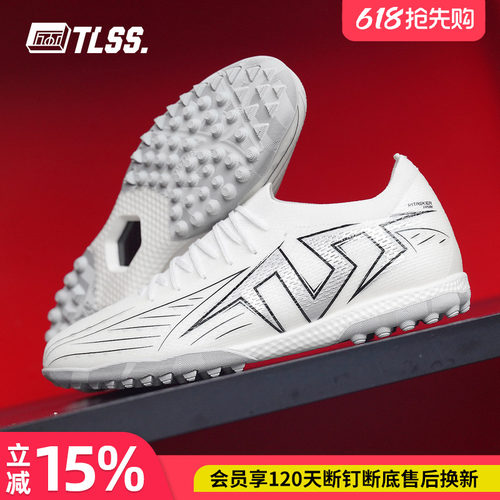 天朗足球TLSS特翼STRIKER鬼魅UL缓震TF碎钉人草足球鞋成人TT2504