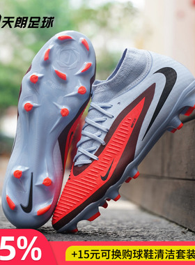 天朗足球 耐克PHANTOM 6 ACADEMY FG/MG中端混钉足球鞋HQ2278-400