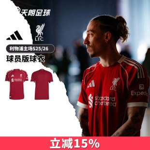 天朗足球阿迪达斯2526赛季利物浦主场球员版球衣短袖足球服JY4237
