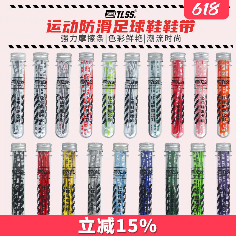 天朗足球 TLSS硅胶摩擦条彩色时尚运动防滑扁平足球鞋运动鞋带2.0