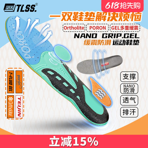 天朗足球TLSS NANO GRIP+防滑GEL缓震Ortholite透气支撑运动鞋垫