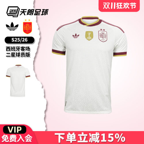 天朗足球 阿迪达斯2026世界杯西班牙客场二星球员版足球服KF4412