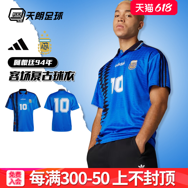 天朗足球Adidas阿迪达斯阿根廷94年客场复古短袖球衣足球服IS0266