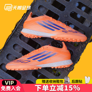 TF次高端碎钉人草足球鞋 PRO JH7664 阿迪达斯F50 天朗足球Adidas