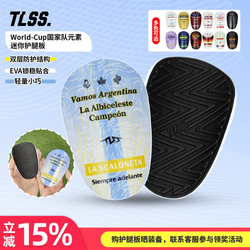 天朗足球TLSS世界杯国家队元素迷你MINI轻质插板式小腿护具护腿板