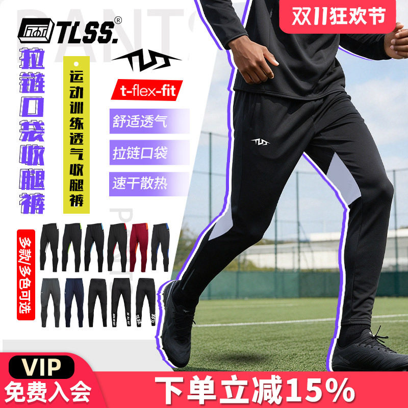 天朗足球 TLSS足球运动跑步训练休闲针织收腿裤透气长裤TPA3366