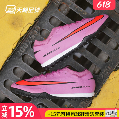 天朗足球 耐克刺客16 PRO次高端TF碎钉低帮人草足球鞋FQ8687-600