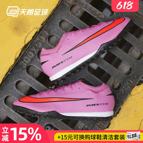天朗足球 耐克刺客16 PRO次高端TF碎钉低帮人草足球鞋FQ8687-600