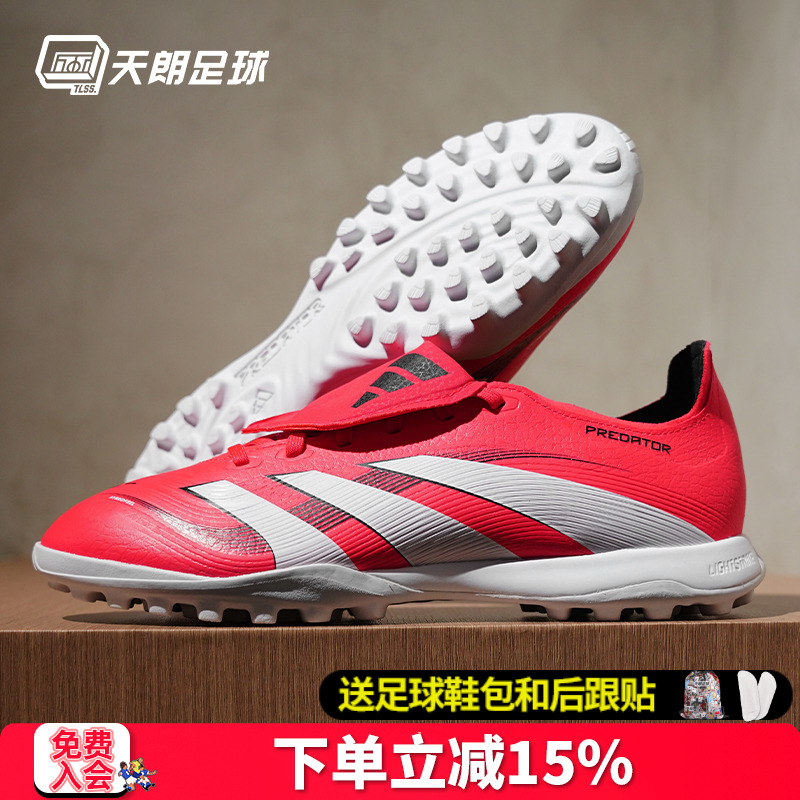 天朗足球阿迪达斯猎鹰LEAGUE FT 翻盖中端TF人草碎钉足球鞋JS0384