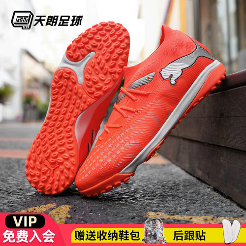 天朗足球 Puma彪马FUTURE 9 MATCH中端TF人草碎钉足球鞋108906 01