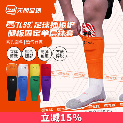 天朗无底袜护套单层袜套