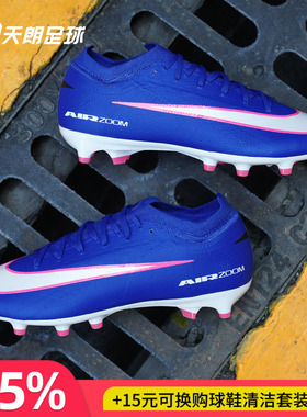 天朗足球Nike/耐克刺客16 PRO AG-PRO次高端人草足球鞋FQ8684-446