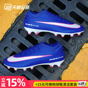 天朗足球Nike/耐克刺客16 PRO AG-PRO次高端人草足球鞋FQ8684-446
