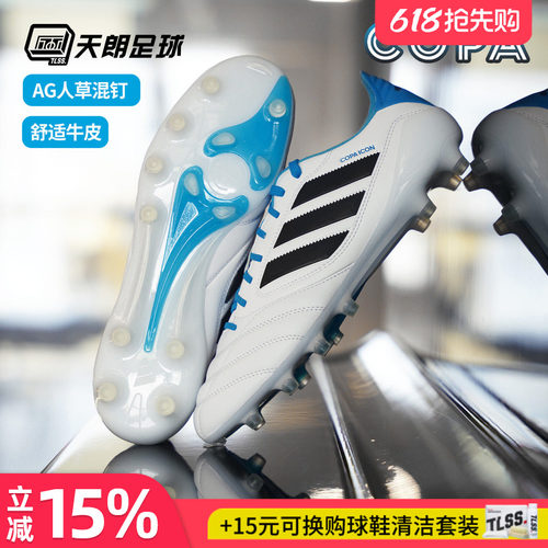 天朗足球阿迪达斯COPA ICON II高端AG人草牛皮足球鞋成人男JR1719