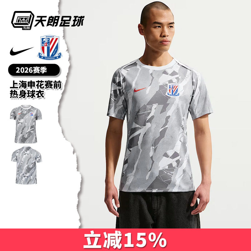 天朗足球 耐克中超26赛季申花赛前热身训练服短袖球衣IQ0621-100