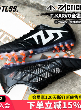天朗足球TLSS TACTICIAN全袋鼠皮缓震抗扭MG短钉人草足球鞋TM0112