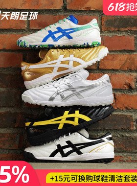 天朗足球 Asics亚瑟士C3全袋鼠皮TF碎钉缓震足球鞋1113A032-800
