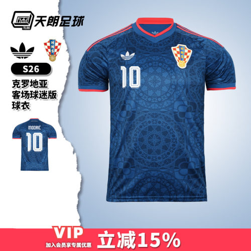天朗足球 阿迪达斯2026克罗地亚客场球迷版短袖球衣足球服KF4691