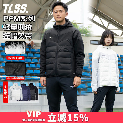 天朗足球TLSS PFM运动训练休闲保暖阳离子拼接连帽羽绒服外套夹克