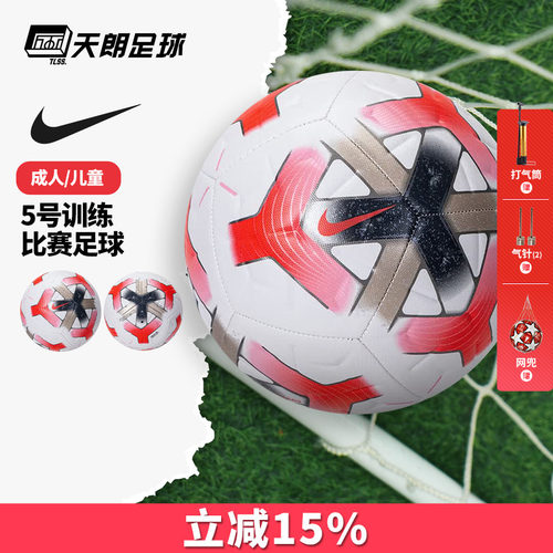 天朗足球 Nike耐克运动成人儿童5号训练比赛足球IQ0642-101
