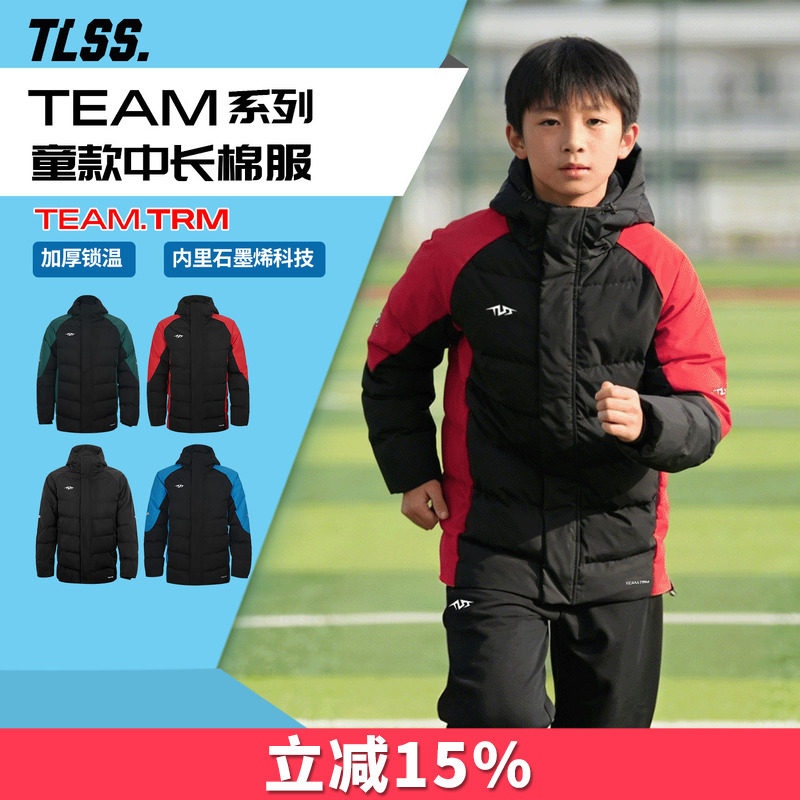 天朗足球 TLSS TEAM运动生活训练儿童保暖中长款棉服棉衣外套