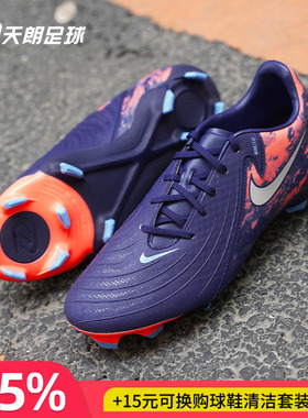 天朗足球耐克PHANTOM GX ACADEMY FG/MG中端混钉足球鞋HF1609-400
