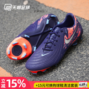 天朗足球耐克PHANTOM GX ACADEMY FG/MG中端混钉足球鞋HF1609-400