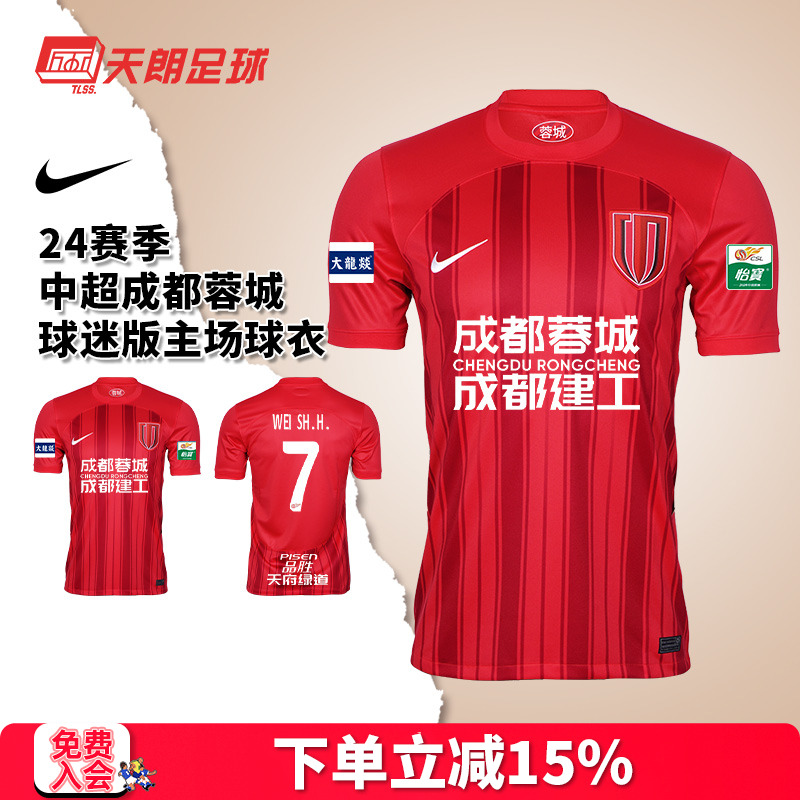 耐克蓉城主场球迷版球服可印制