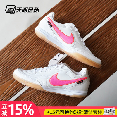 天朗足球耐克Tiempo传奇STREETGATO 室内IC平底足球鞋IQ2389-901