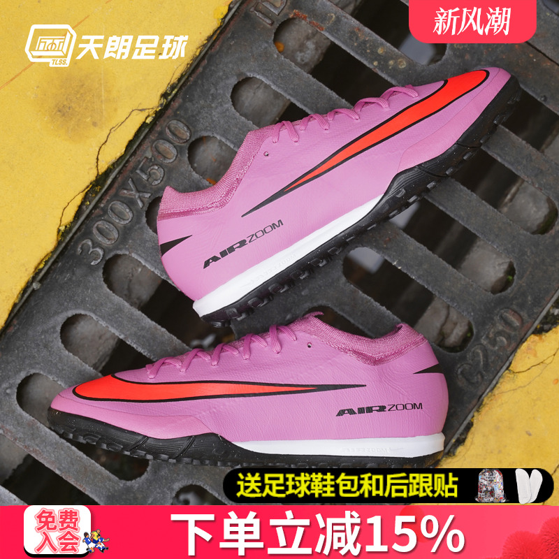 天朗足球 耐克刺客16 PRO次高端TF碎钉低帮人草足球鞋FQ8687-600