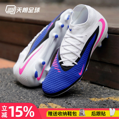 天朗足球 耐克PHANTOM 6 ACADEMY FG/MG中端混钉足球鞋HQ2278-446