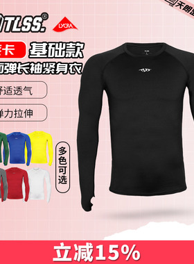 天朗足球TLSS运动LYCRA透气弹力健身运动塑身长袖薄紧身衣TTF2202
