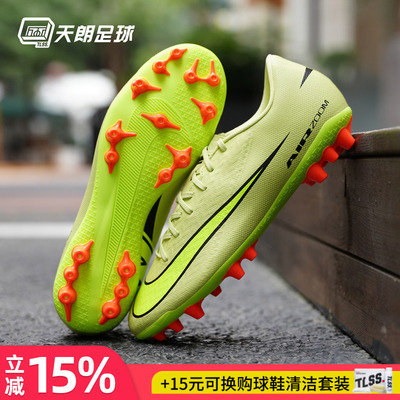 天朗足球 耐克Nike刺客16中端低帮AG人草足球鞋成人男FQ8364-300