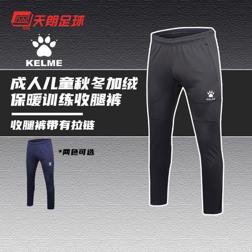 足球加绒保暖收腿裤