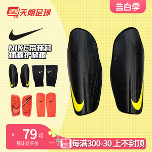 天朗Nike/耐克插板护腿板