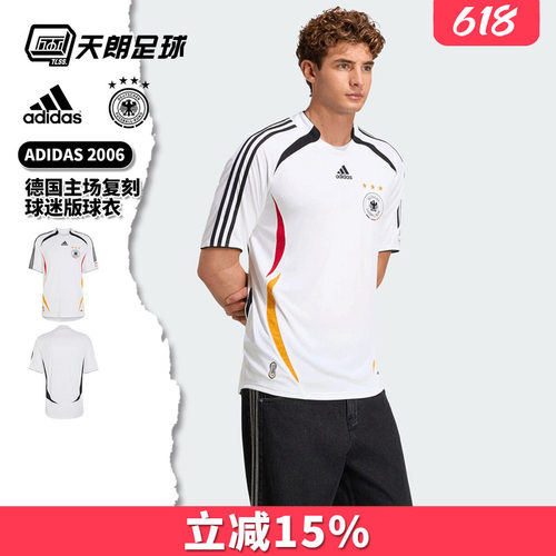 天朗足球阿迪达斯Adidas德国复刻2006主场球迷版短袖足球服KD3998