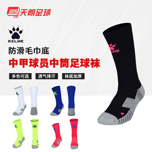 天朗卡尔美中筒足球袜