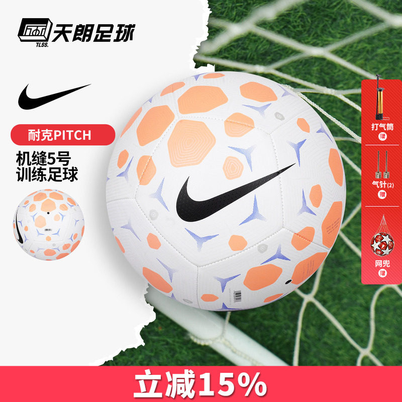 天朗足球耐克PITCH运动机缝成人儿童5号训练比赛足球HV6249-104 - 实物图
