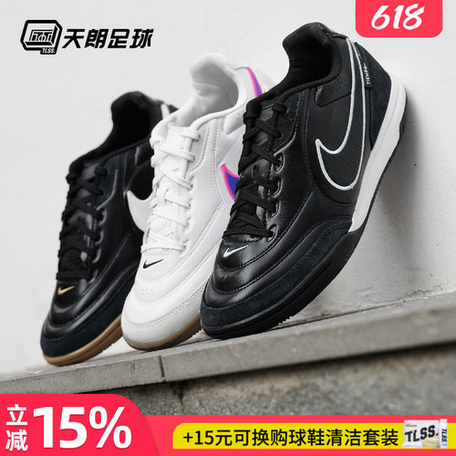 天朗足球Nike耐克Tiempo传奇STREETGATO 室内IC平底足球鞋HQ7017