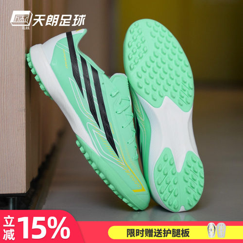 天朗足球 Adidas阿迪达斯F50 LEAGUE TF中端碎钉人草足球鞋KJ3435