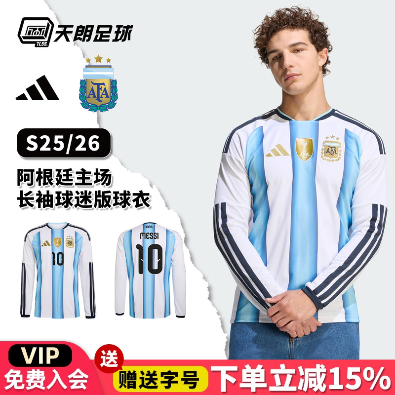 天朗足球阿迪达斯26世界杯阿根廷主场长袖球迷版球衣足球服KA8126
