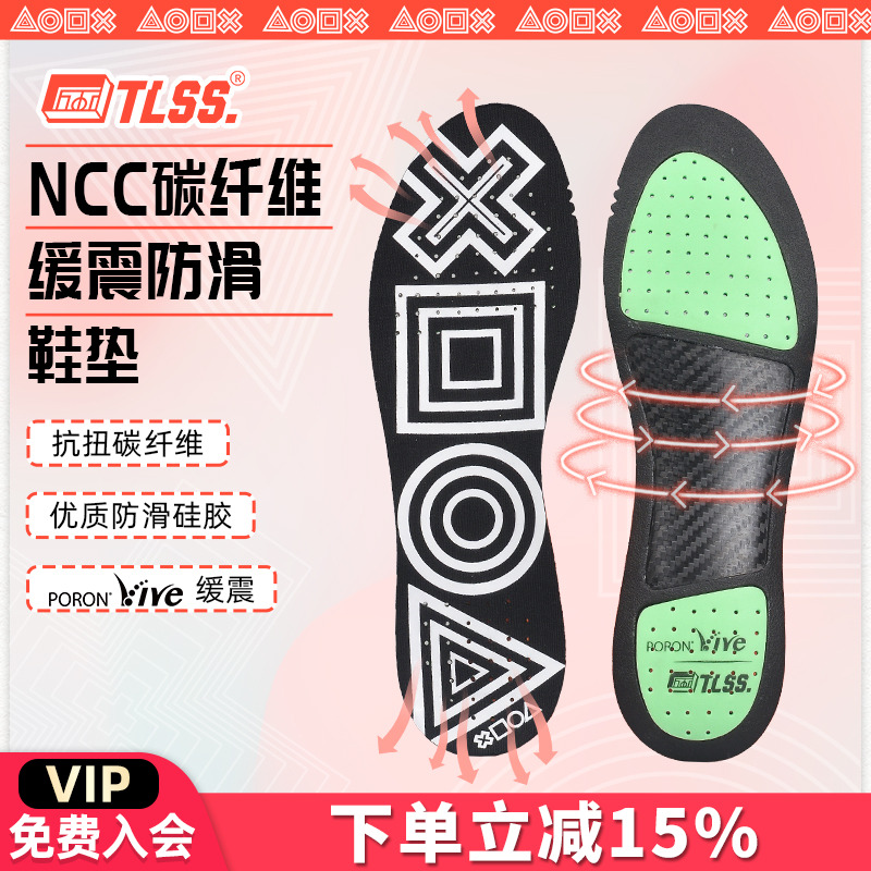 天朗tlssncc碳纤维扭转足球鞋垫