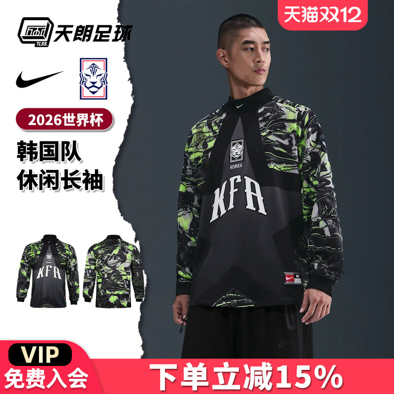 天朗足球 耐克2026世界杯韩国队运动休闲长袖球衣成人IO0788-010