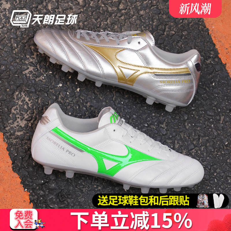 天朗足球美津浓莫雷拉MORELIA2次高端袋鼠皮AG短钉足球鞋P1GA2514